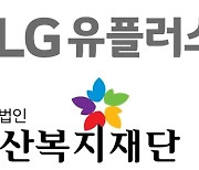 LG유플러스, 설 명절 앞두고 독거 어르신에 선물세트 전달