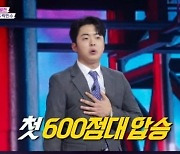 [종합] '불트' 황영웅, 3주 연속 1위…에녹 꺾은 신성→박민수 '우승후보' 급부상