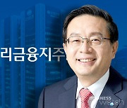 연임 포기한 손태승…후폭풍은 계속된다