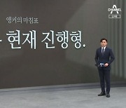 [앵커의 마침표]간첩은 현재 진행형