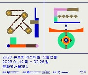 청년이 이끄는 옛것…제1회 뉴트로축제 ‘오늘전통’ 연다