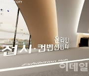 수원컨벤션센터 메타버스 기반 '수원 MICE CITY' 개관