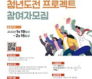 [동네방네]강북구, 청년들 아이디어 실현 위해 최대 900만원 지원한다