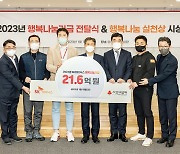 SK하이닉스, 지역 소외계층에 21억 기금 전달