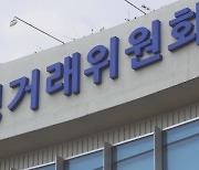 '쟁점' 입증은 추후에?…공정위, 화물연대 졸속 고발 논란