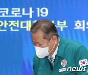 이상민 장관 '방역상황 안정화'