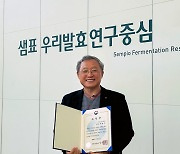 "77년 발효기술 인정" 허병석 샘표 연구소장, 농식품부 장관상 수상