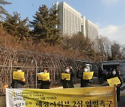 '세월호참사 해경지휘부 2심 엄벌 촉구 기자회견'