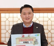 김영환 충북지사, 도내 10개 시·군 등에 고향사랑기부금