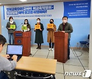 “상습적으로 학생 인권침해한 교사…징계 권고 외면하는 전북교육청”