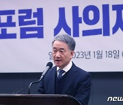 인사말하는 박능후 사의재 초대 상임대표