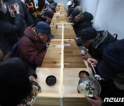 설 앞두고 무료급식소 찾은 어르신들 '떡국 식사'