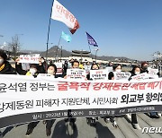 '윤석열 정부는 굴욕적 강제동원 해법 폐기하라'