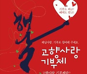 해남군, 고향사랑기부제 150명 동참…기부금 6000만원 넘어서