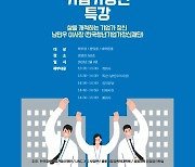 국민대, 한국청년기업가정신재단과 기업가정신 특강