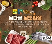 남도장터, 지난해 매출액 603억원…5년 만에 100배 이상 성장