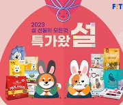 "댕냥이 설날 선물 챙겨주세요"…핏펫, 프로모션 진행