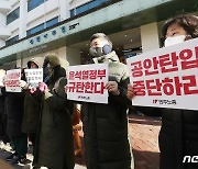 양대노총, 국정원 압수수색에 "공안통치 부활" 반발(종합)