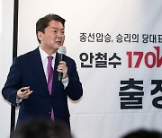 비전 발표하는 안철수