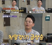 '돌싱포맨' SNS 들썩했던 '깻잎논쟁' 이을 "이불 덮어주면 어때?"