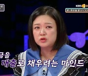 '연애의 참견' 대출 요구하는 여친…김숙 "남의 돈 우습게 봐"