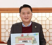 김영환 충북지사, 10개 시‧군과 대전‧충남 등에 고향사랑기부금 기탁