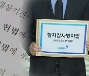 34쪽짜리 반박자료 낸 감사원...민주당 작심 비판