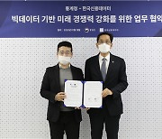 통계청, 한국신용데이터와 맞손…속보성지표 추가 개발