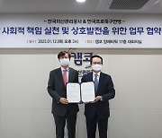 한국프로축구연맹-캠코, 사회적 책임 실천을 위한 업무 협약 체결