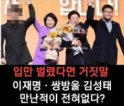 “이재명‧김성태 이 사진 뭐냐?”… 김남국 “가짜뉴스” 즉각 반박