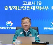 중대본 “방역 전반적 안정”… 20일 실내마스크 조정 일정·범위 발표