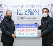 [사진뉴스] 대전시버스조합, 산내종합사회복지관에 온통대전 490만 원 기부