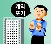 [횡설수설/정임수]소문난 둔촌주공, 뚜껑 여니 ‘계약 포기’ 쏟아졌다