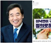 이재명 팬카페 ‘재명이네 마을’에 올라온 섬뜩한 글…“이낙연 구속해야”