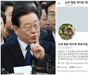 ‘이재명 지지’ 청담동 술자리 제보자 폭탄발언 “이잼 싫어서 윤찍한 ‘똥파리’가…”