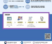 전북창조경제혁신센터, '창업성장 기술개발사업' 상반기 추천기업 모집