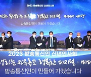 2023 방송통신인 신년인사회 케이크 커팅