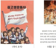 촛불중고생연대 발간 서적서 北 찬양..국보법 위반 혐의로 수사 받는다