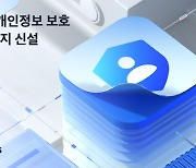 토스, 개인정보보호 강화..홈페이지 신설