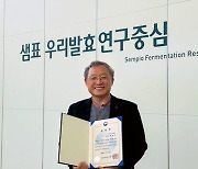 샘표 허병석 연구소장, 농림축산식품부 장관표창