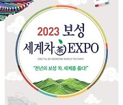 '천년의 보성 차, 세계를 품다!'...보성군, '2023 제11회 보성세계차엑스포' 개최