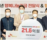 SK하이닉스, 13년째 지역사회와 행복나눔 '동행'