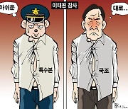 한국일보 1월 19일 만평