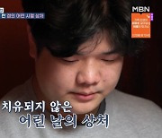 고딩엄빠3, 극단적 선택한 김겸…심각한 트라우마 고백