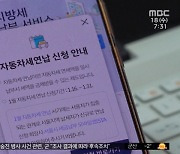 자동차세 연납 혜택, 고금리에 '유명무실'