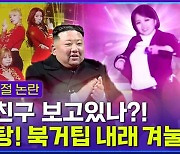 [엠빅뉴스] 신인가수, 걸그룹 노래 표절 의혹?!