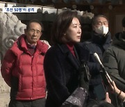 '친윤계' 총공세에 포위된 나경원 - 출마 강행할까?