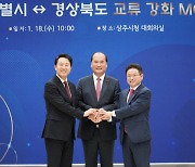 서울시, 경상북도와  '교류 강화 업무협약'  체결