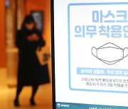 25일이냐 30일이냐…실내마스크 의무 해제 저울질