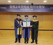 고려대 정진택 총장, 연세대 명예교육학박사 학위 수여